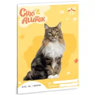 Ars Una: Animale drăguțe - Pisica norvegiană caiet liniat pentru clasa 1 A/5