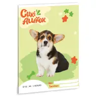 Ars Una: Animale drăguțe - Welsh Corgi caiet dictando clasa a 3-a A/5