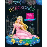 Prințese ascunse - Carte de colorat cu pagini de zgâriat și colorat