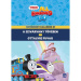 Móra: Thomas și prietenii All Engines Go – Aventurile micuței locomotive 1. La capătul curcubeului