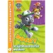 Patrula cățelușilor: Fă cunoștință cu echipa! 5. - Rocky, maestrul reciclării, caiet de activități