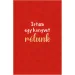 Am scris o carte despre noi – carte-cadou personalizabilă pentru cupluri