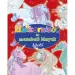 Unicorn și ființe de poveste de colorat